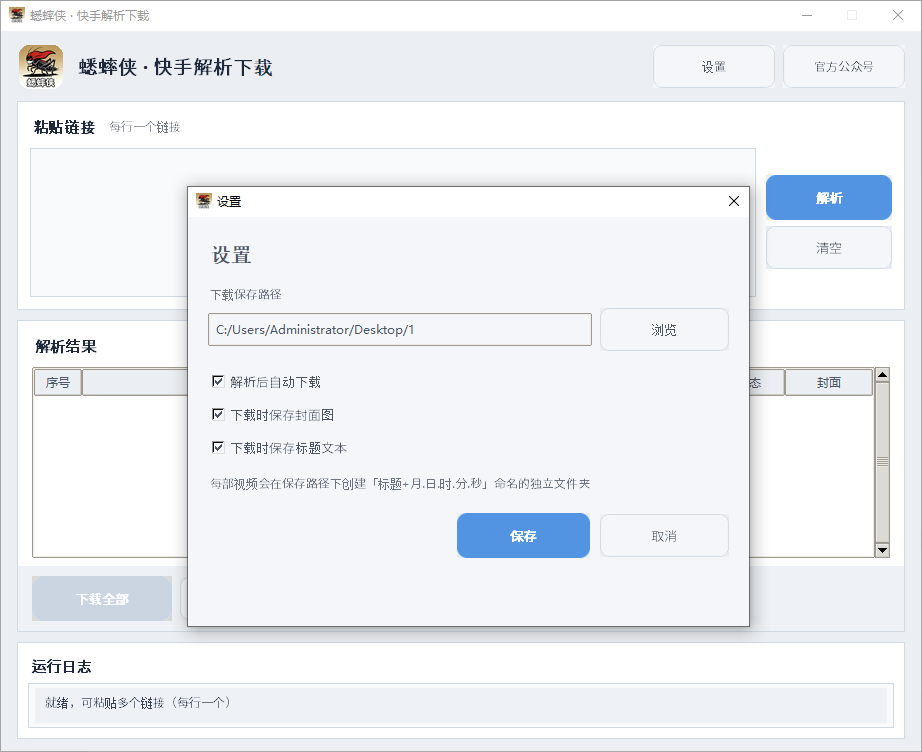 快手无水印解析下载 - 图2