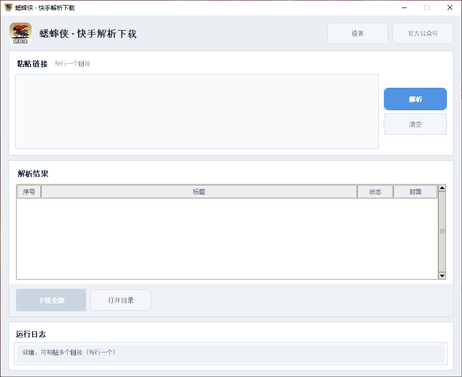快手无水印解析下载 - 图1
