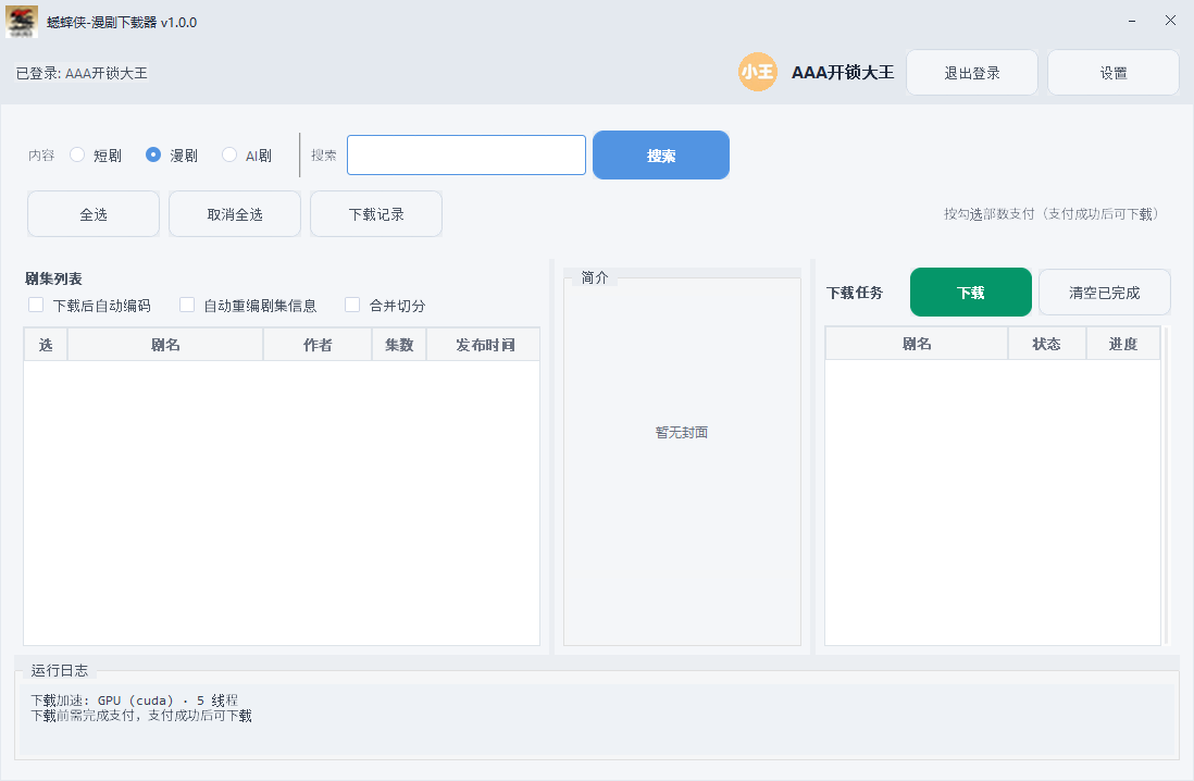 漫剧下载器
